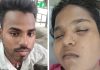 शादी की जिद में प्रेमी युगल ने खाया जहरीला पदार्थ,दोनों की हालत गंभीर