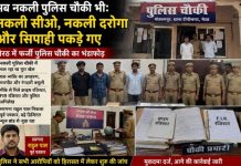 अब नकली पुलिस चौकी भी: मेरठ में फर्जी सीओ, दरोगा और सिपाहियों का गिरोह पकड़ा गया