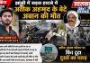 सड़क हादसे में अतीक अहमद के बेटे अबान की मौत, साथी की भी गई जान