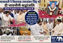 बसपा सुप्रीमो मायावती ने विधायक उमाशंकर सिंह को दी श्रद्धांजलि, परिजनों से की मुलाकात