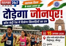 स्वतंत्रता दिवस पर दौड़ेगा जौनपुर, क्रॉस कंट्री रेस में दिखेगा खिलाड़ियों का दम
