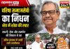टीएमसी के वरिष्ठ नेता आशीष बनर्जी का निधन, पार्टी कार्यालय में मिला शव